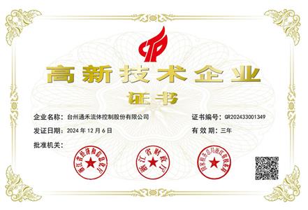 National high-tech enterprises