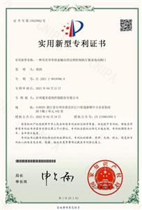Utility model patent