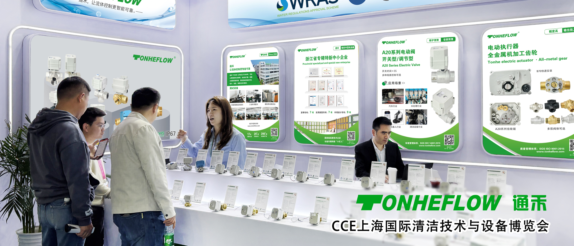 TONHEFLOW｜The First Day of the 27th China Clean Expo (Shanghai):Responding to Industry Needs with Practical Technologies