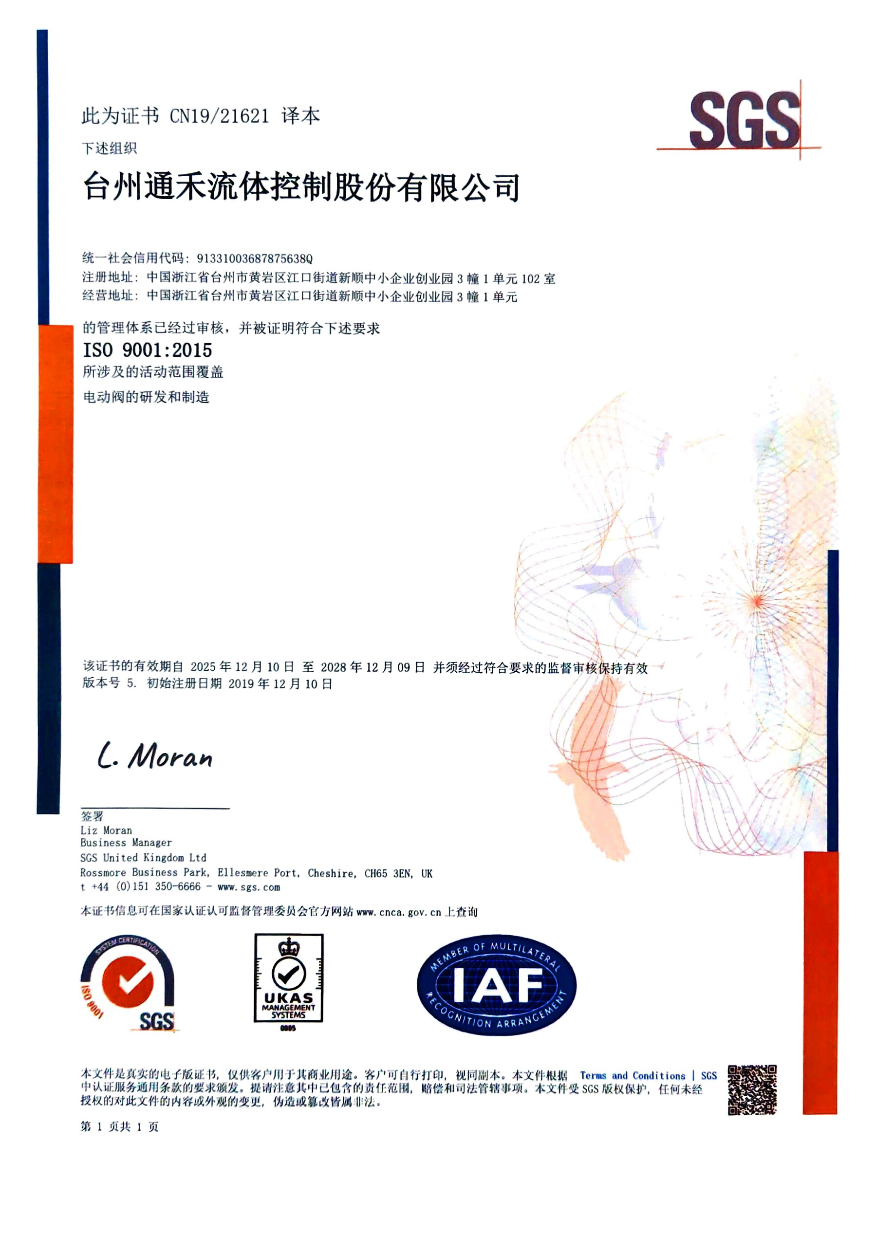 1764834757285856.jpg ISO 9001证书中文2025.jpg
