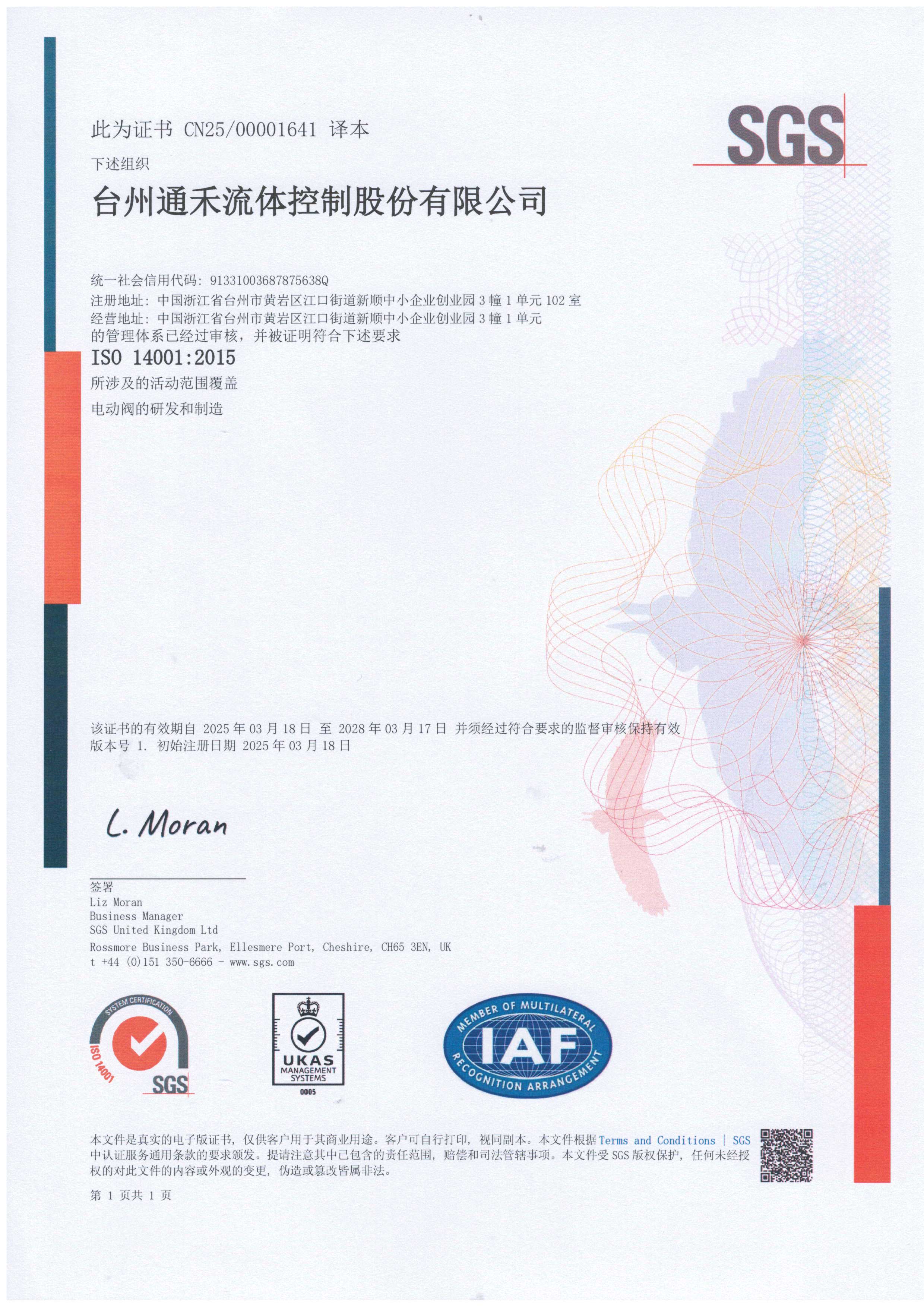 1764834779554027.jpg ISO-14001证书中文2025.jpg