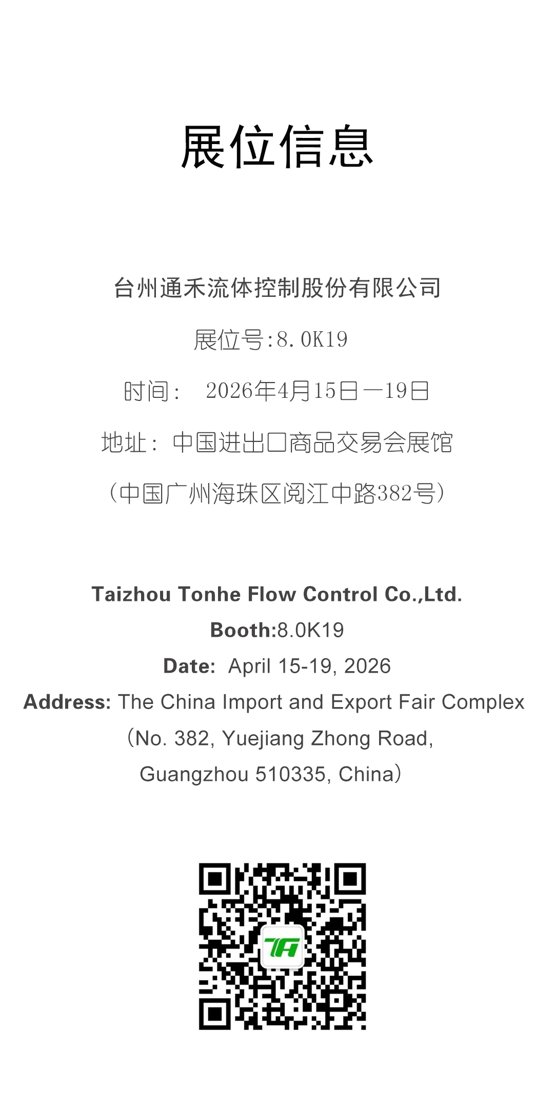 139届广交会邀请函_05.jpg