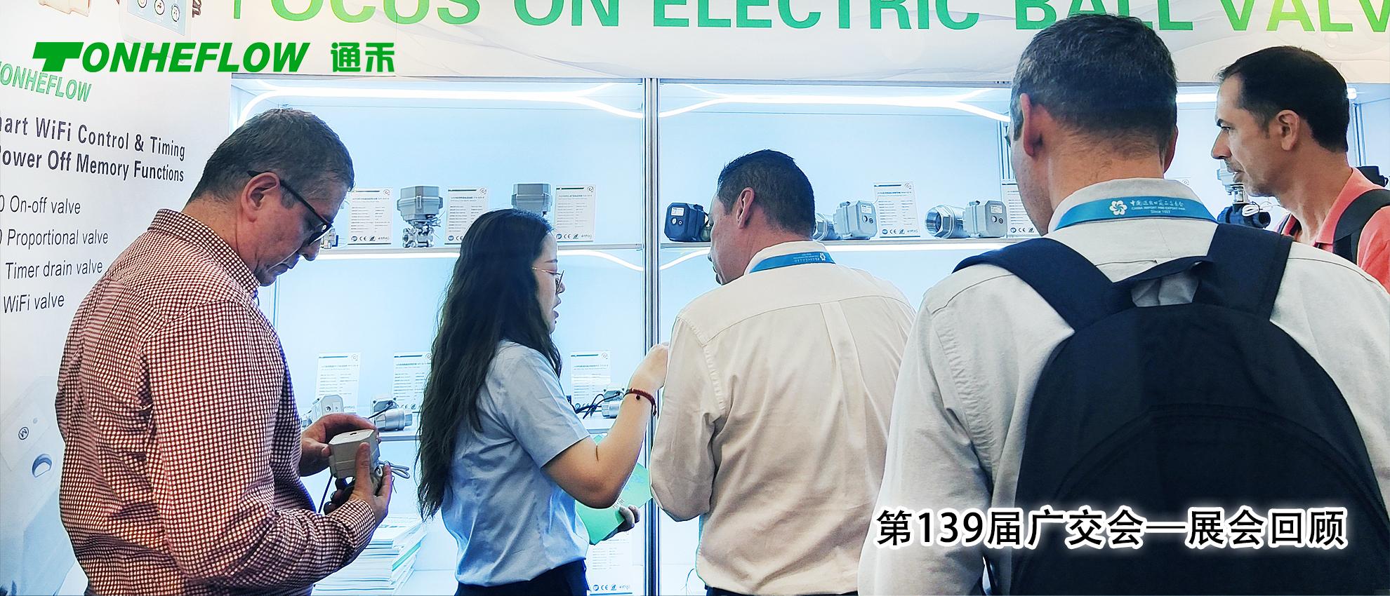 The 139th Canton Fair Concludes Successfully | TONHEFLOW Meets the World with In